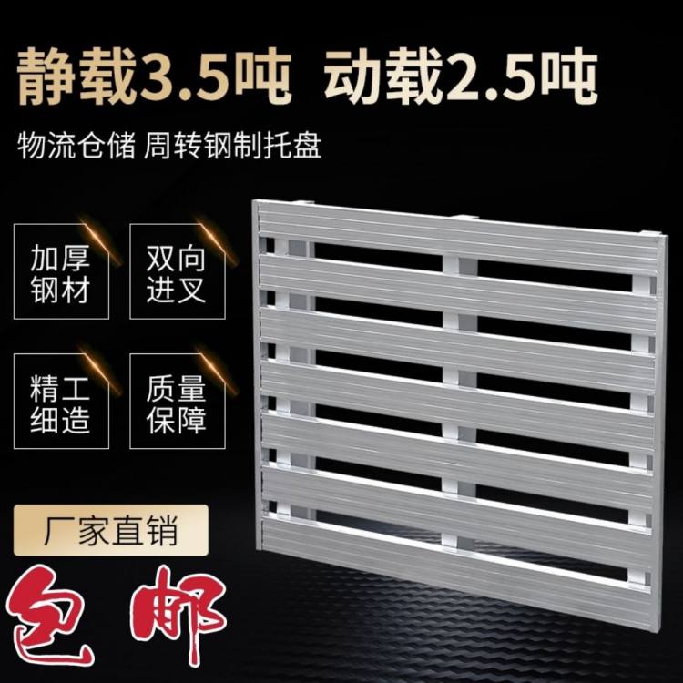 大多钢制叉车托盘金属物流搬运称重防潮重型铁栈板仓库镀锌铁卡板