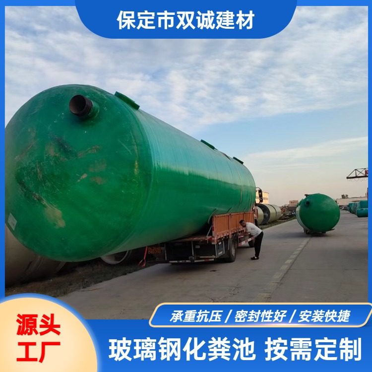 玻璃钢化粪池 地埋式污水设备厂家 一体化雨水泵站 双诚