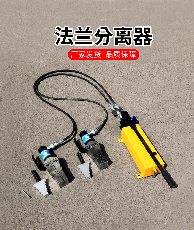 Hydraulic flange separator integrated YQ-30 split and integrated expander 55 portable manual expansion tool FSH