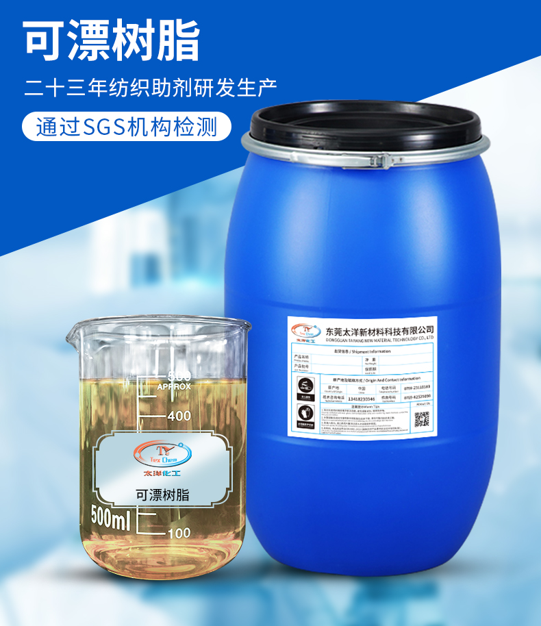 Taiyang Textile Oxygen Bleaching Stabilizer TY-YR013 Cotton Fabric Fiber and Chemical Fiber Pretreatment Bleaching Treatment Assistant