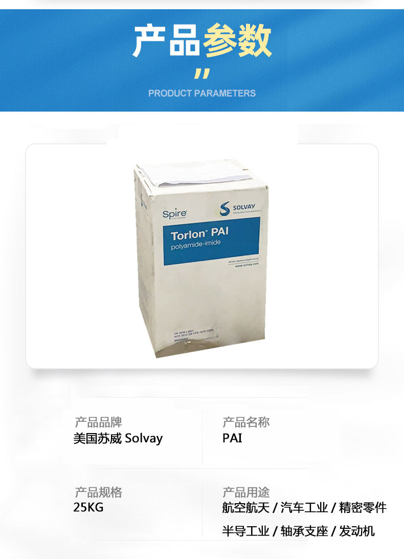 PAI American Solvay 4203L injection grade chemical resistant, wear-resistant, and high-temperature resistant material