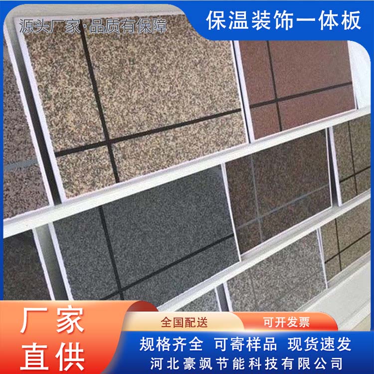 Haosa Thermal Insulation Decoration Integrated Board Factory Wholesale Durable and Durable National Supply