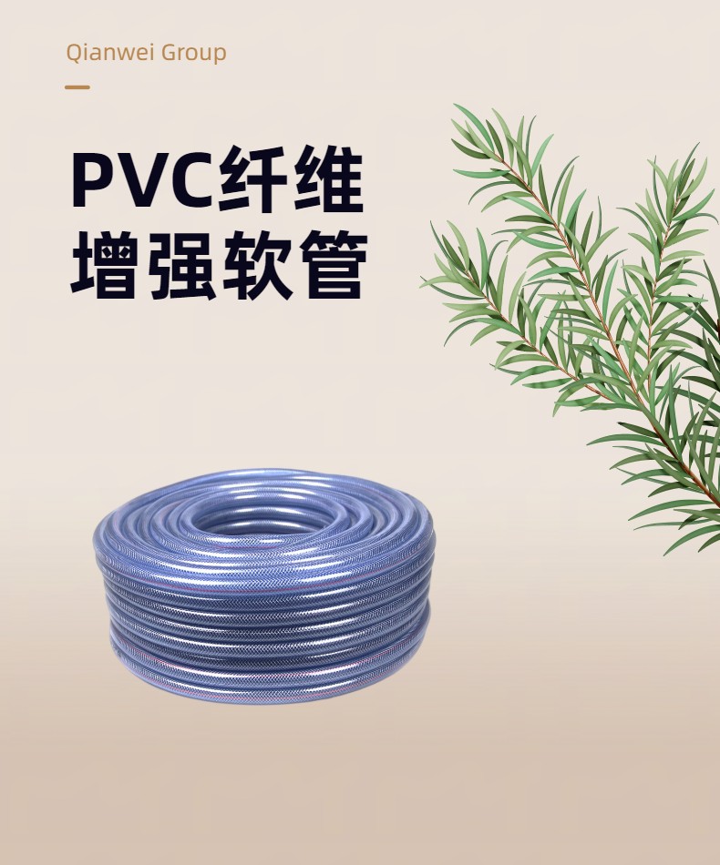 PVC fiber reinforced hose, wear-resistant, antifreeze, soft, pressure resistant plastic, avant-garde plastic for water pipes