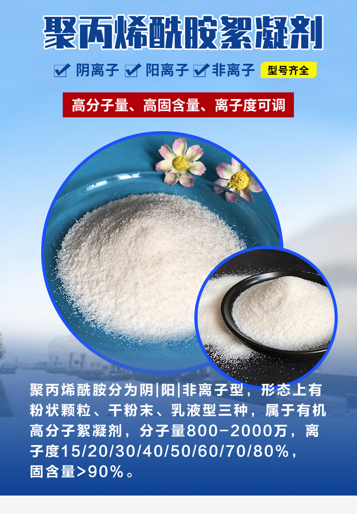 Treatment of Sand Washing Wastewater with Baiyao PAM Wastewater Flocculation Purifier Polyacrylamide Essen 926