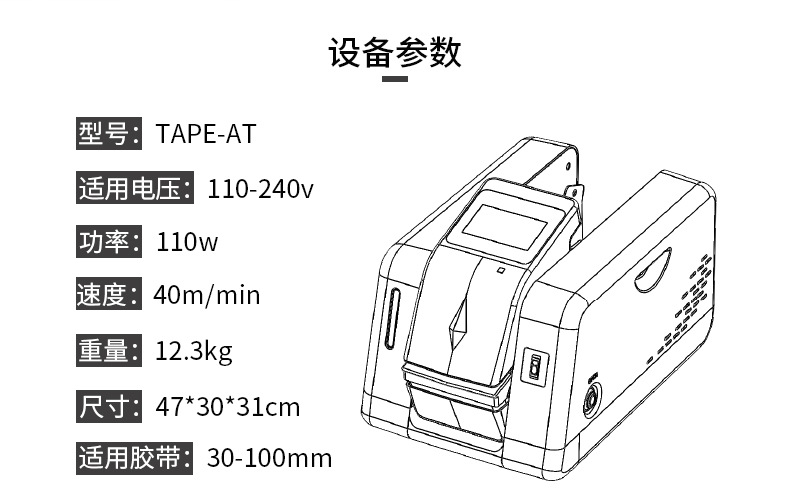 TAPE-AT tape machine touch controlled wet water paper tape electromechanical commercial cow belt machine automatic tape coating machine