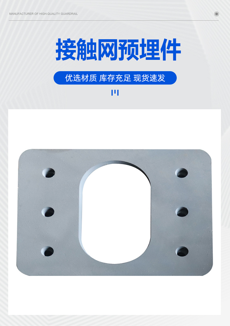 Embedded parts of overhead contact system, multi-element powder infiltration, pier head bolt support, embedded steel plate, hanging fence, and multiple iron fittings