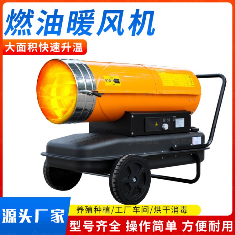 燃油取暖暖风机自动恒温加热工业暖风炮养殖场升温热风炉