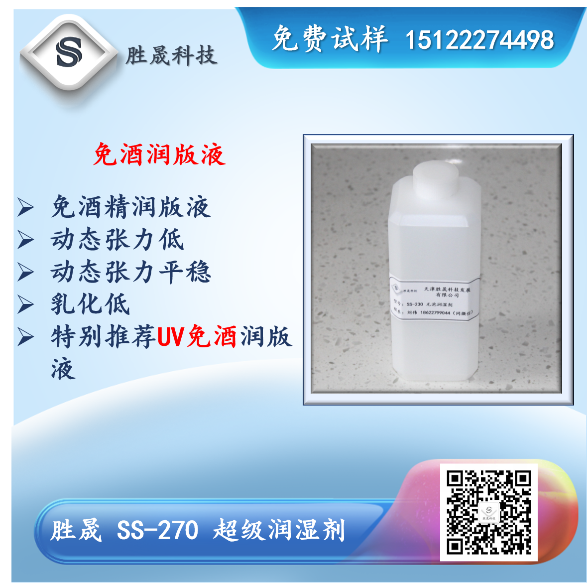 【 Shengsheng 】 Water based pressure sensitive adhesive release paper release film foam free wetting agent SS-270