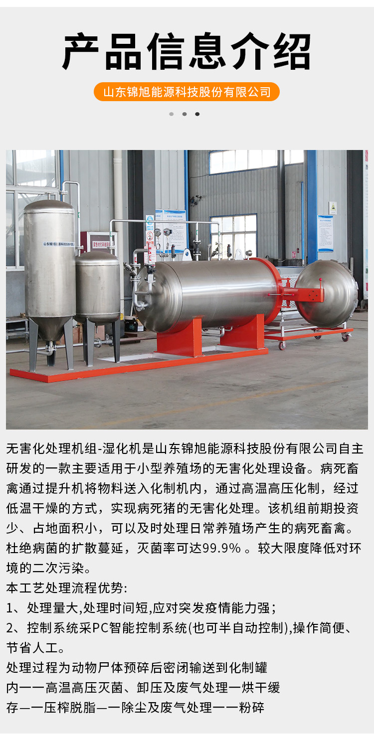 Harmless treatment equipment for leftovers from Jinxu Energy slaughterhouse, humidifier for treating sick and dead pigs, cattle, and sheep in the breeding farm