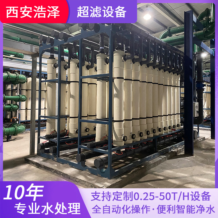 Haoze Animal Husbandry Special Ultrafiltration Equipment Aquaculture Farm Water Purification Equipment Energy Conservation and Environmental Protection