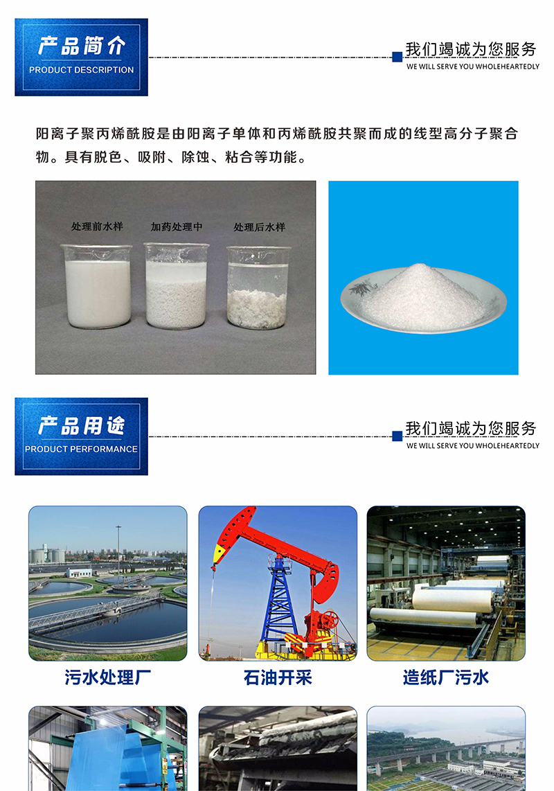 Cationic polypropylene amide polymer flocculant water purification filter material sample free of charge