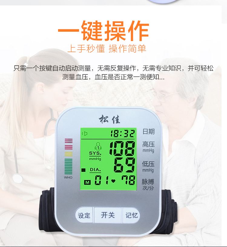 Songjia blood pressure measuring instrument Home high-precision electronic blood pressure gauge Arm type medical pressure gauge Charging pressure gauge