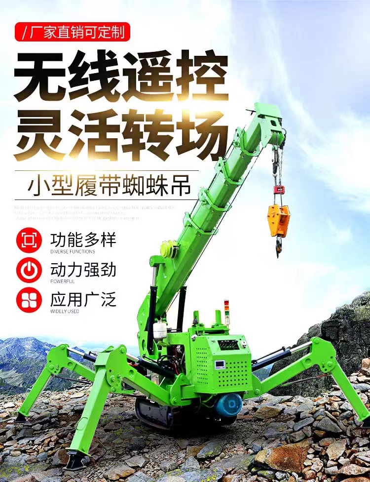 Spider crane crawler self-propelled small 8-ton crane remote control folding telescopic hydraulic arm cantilever movable