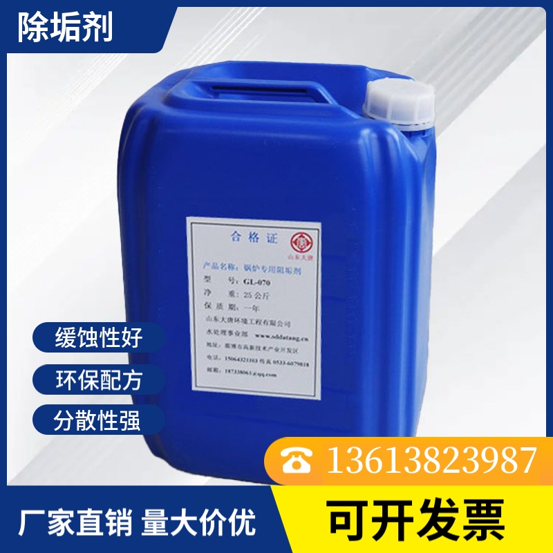 Boiler scale remover, corrosion inhibitor, and scale inhibitor have strong ability to remove dirt and rust, and can quickly dissolve various scale and oil