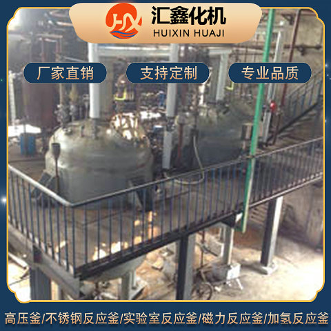 Huixin Chemical Machine 11000L High Pressure Alkali Melting Kettle Magnetic Drive Reaction Kettle for Production