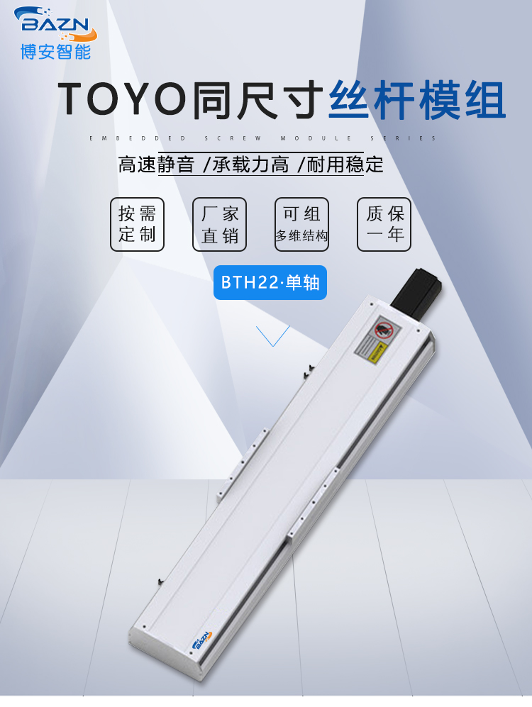 Boan Intelligent TOYO Same BTH22 Heavy Duty Closed Sliding Platform Imported Linear Guide Ball Screw Mechanical Arm