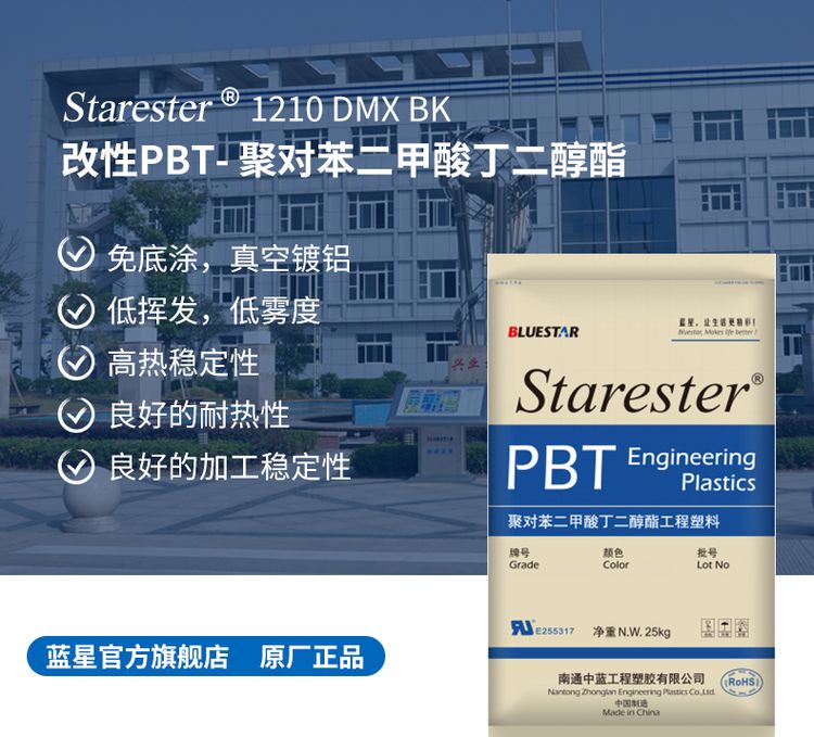 Zhonghua Xingchen Starster brand 1210 dmx BK low volatile modified PBT medium blue without primer