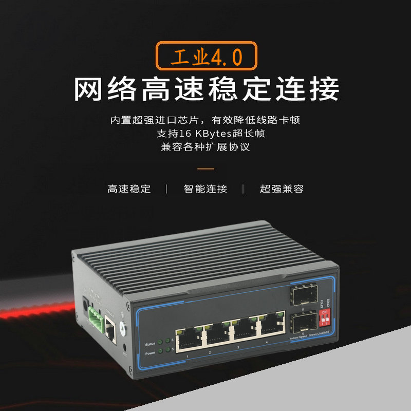 Gigabit 2 optical 4 electrical wide temperature ring network industrial grade management switch network high-definition photoelectric converter