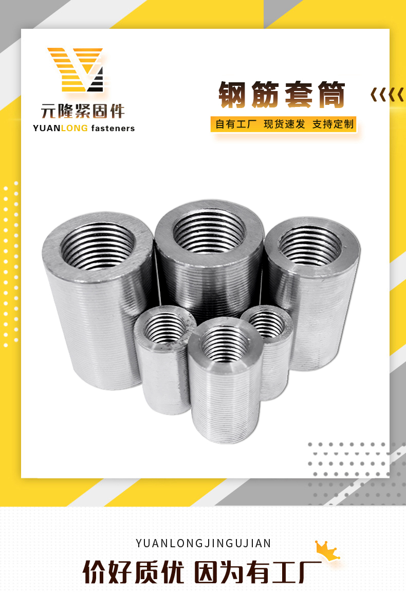 Steel bar connection, straight thread sleeve, positive and negative thread variable diameter steel bar joint, building steel bar connection sleeve, Yuanlong