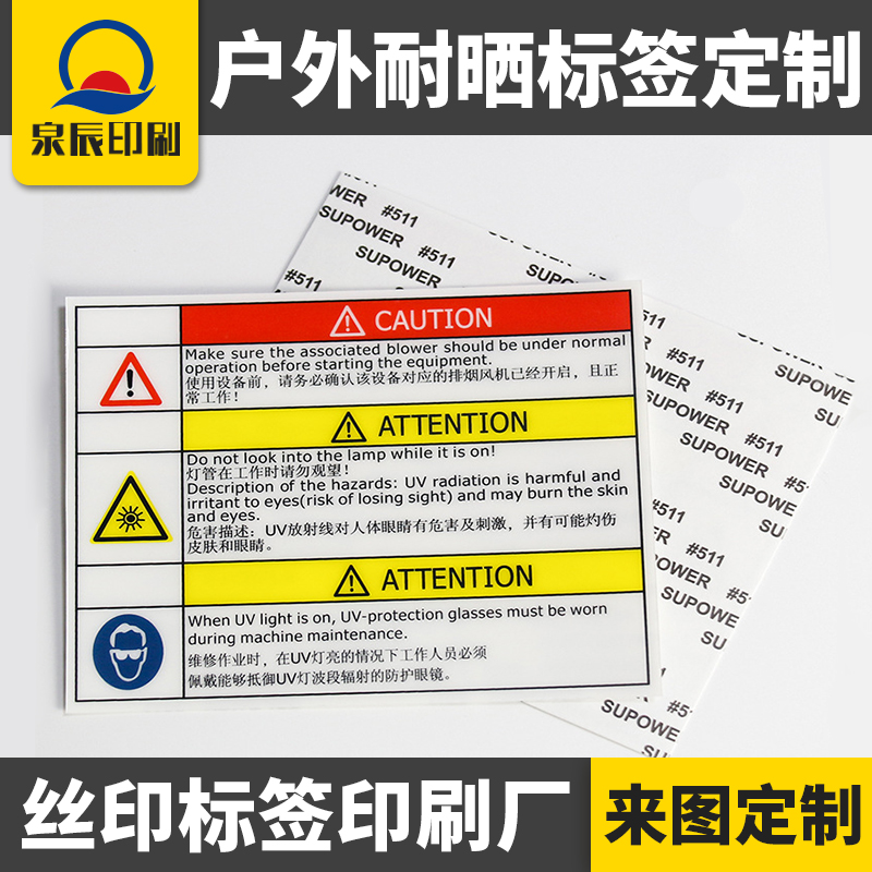 丝网印刷防紫外线室外防晒防水耐晒户外脚手架标签警告语铭牌标贴