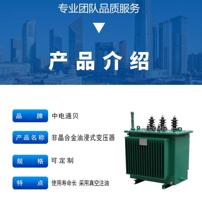 Manufacturer of amorphous alloy multi specification oil immersed transformer, industrial all copper three-phase voltage regulating distribution transformer