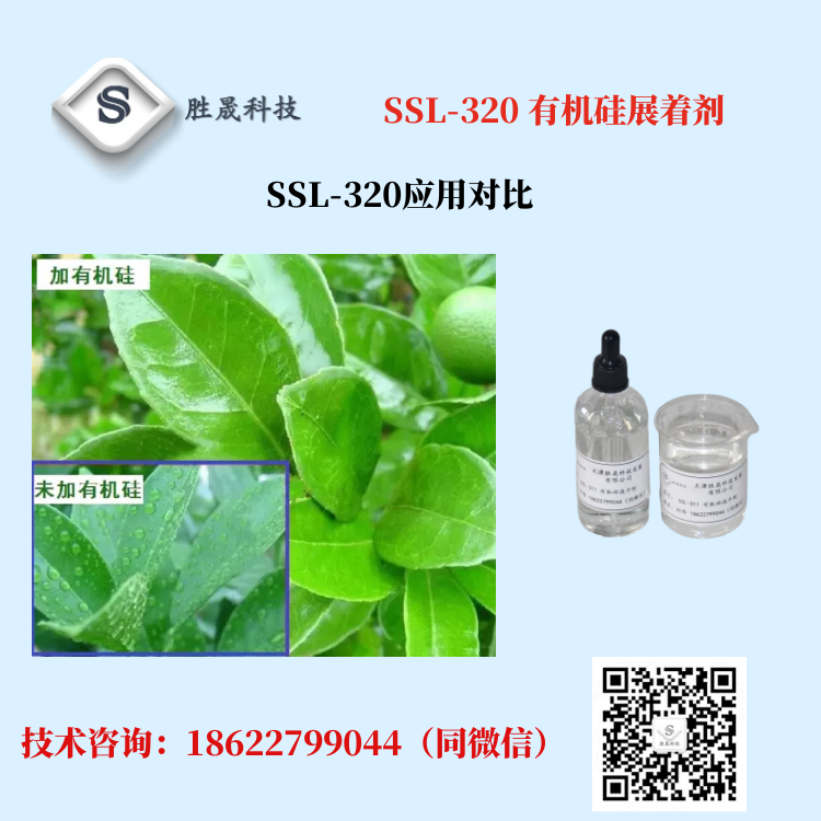 【 Shengsheng Technology 】 Alcohol based casting water-based coating, organic silicon leveling agent, anti shrinkage pore SSL-311