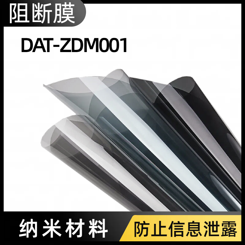 窃听防护阻断膜 DAT-ZDM001 电磁屏蔽膜 全方位防护 大唐盛兴