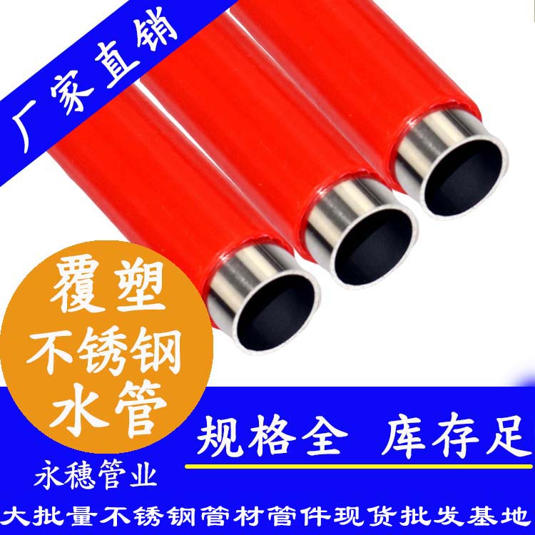 Factory price of Yongsui brand pump house circulating water pipe insulation hot water pipe with plastic coated stainless steel direct water pipe