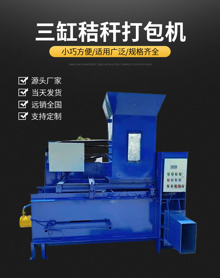 Full automatic green storage hydraulic packaging machine, three cylinder corn straw briquetting machine, bagging and straw briquetting machine picture