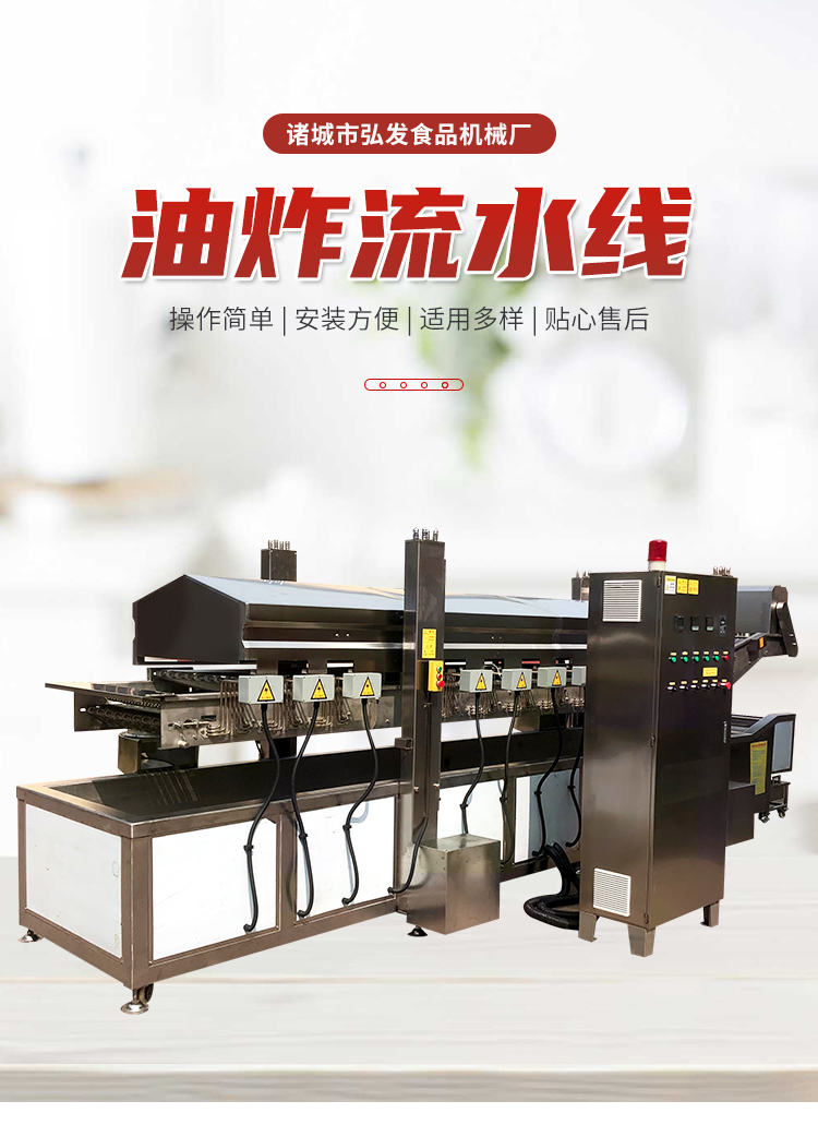 Crispy New Year Cake Frying Line, Chicken Willow Stick Frying Equipment, Crispy Bone Ball String Frying Machine, Hongfa Machinery