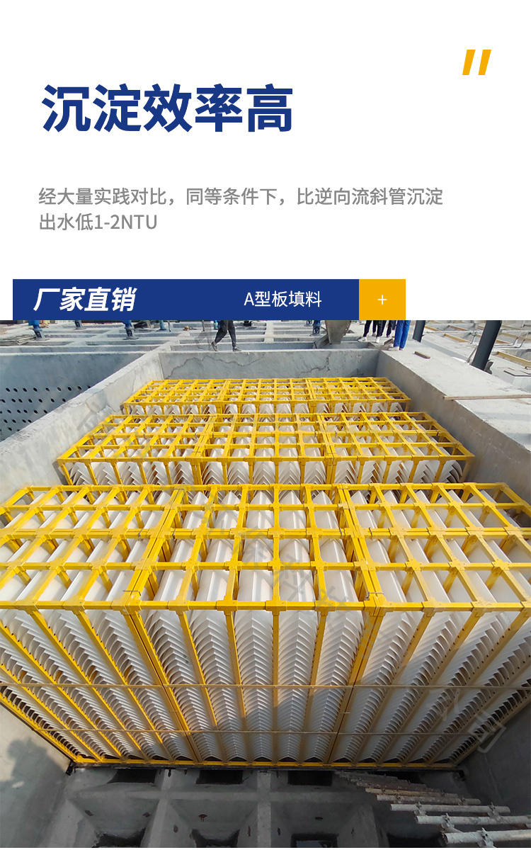 Yanglin Environmental Protection Yujing Brand Lateral Flow A-type Oblique Plate Filler Material for Sedimentation Tank in Waterworks