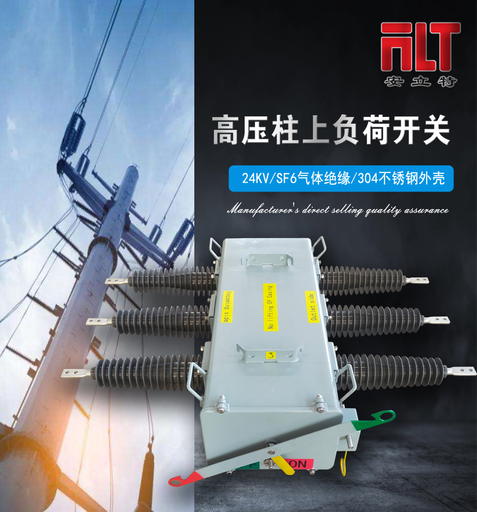 24KV outdoor SF6 high-voltage load switch on column, 304 stainless steel gas insulated remote communication