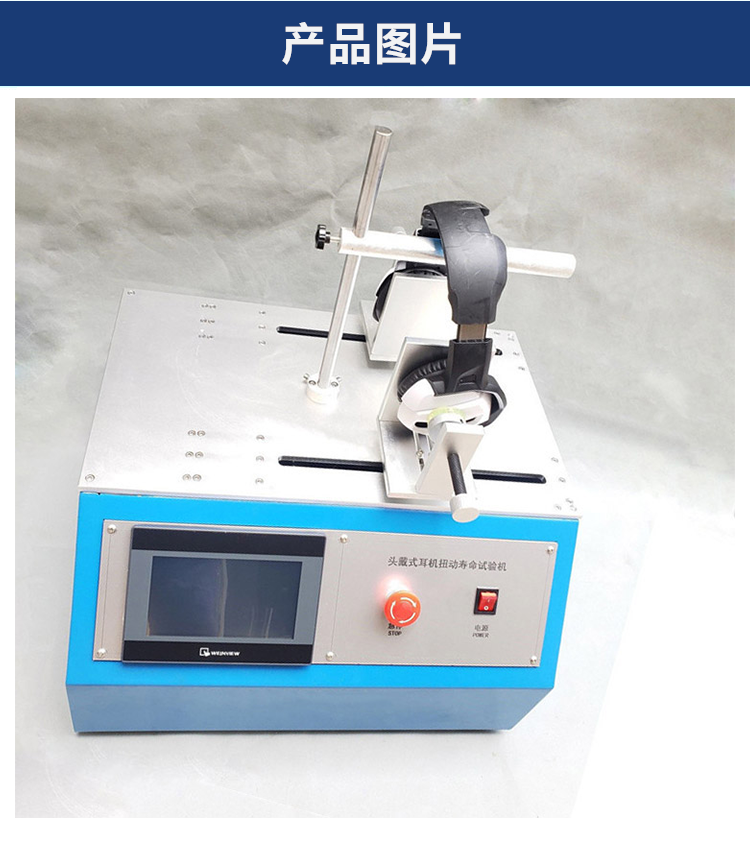 Ruiwen Instrument Headphone Twist Test Machine Headphone Twist Life Tester RW-8007S