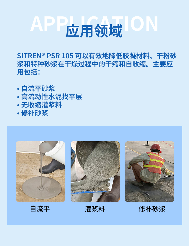 Supply spot Evonik Degussa 105 shrinkage reducing agent mortar grouting material for cement self-leveling and leveling layer