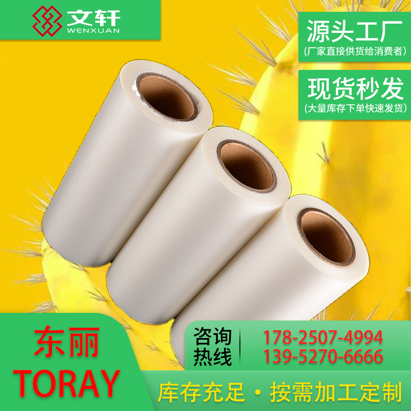 TORAY仪化东丽 P01 超薄膜 1.6-1.9微米 uv印刷花纹PET膜 1v1定制服务