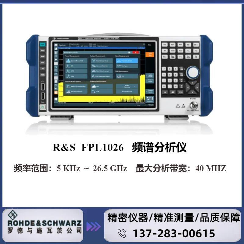 罗德与施瓦茨RS FPL1026 频谱分析仪频率范围：5KHz ～ 26.5GHz