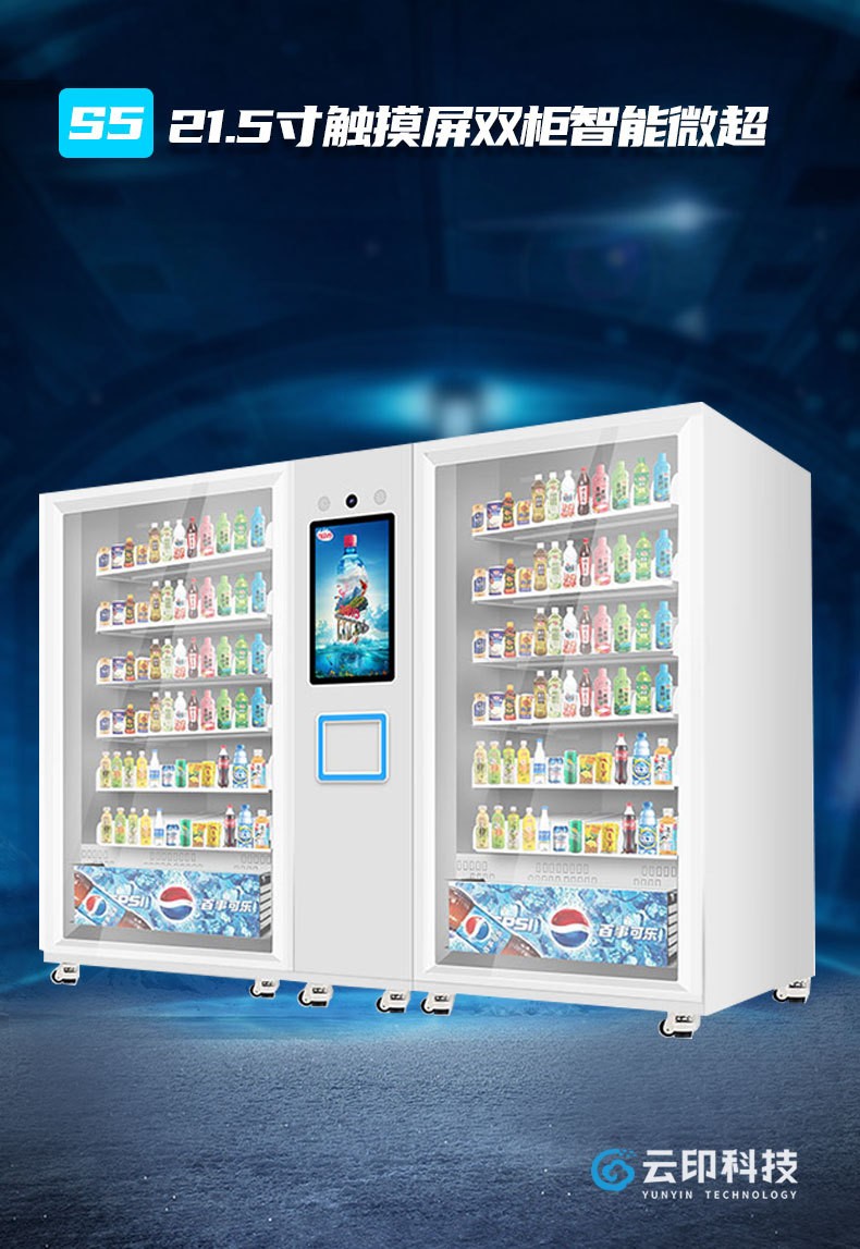 Yunyin 21.5-inch touch screen dual cabinet intelligent micro ultra automatic lifting vending machine, 24-hour unmanned vending machine