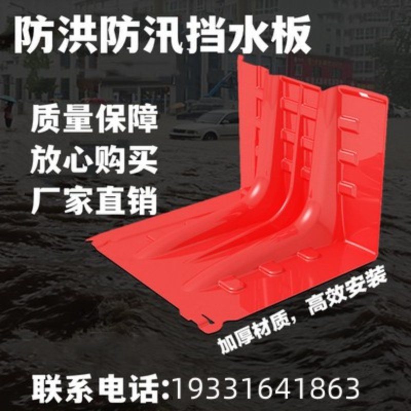 Flood prevention and water blocking board ABS plastic L-shaped flood prevention board composite movable community store entrance municipal waterproofing