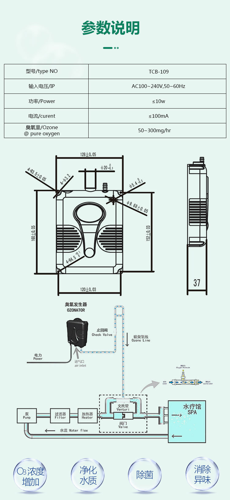 Zechuang SPA bathtub water tank sterilization Water purification ozone generator small ozone machine equipment TCB-109