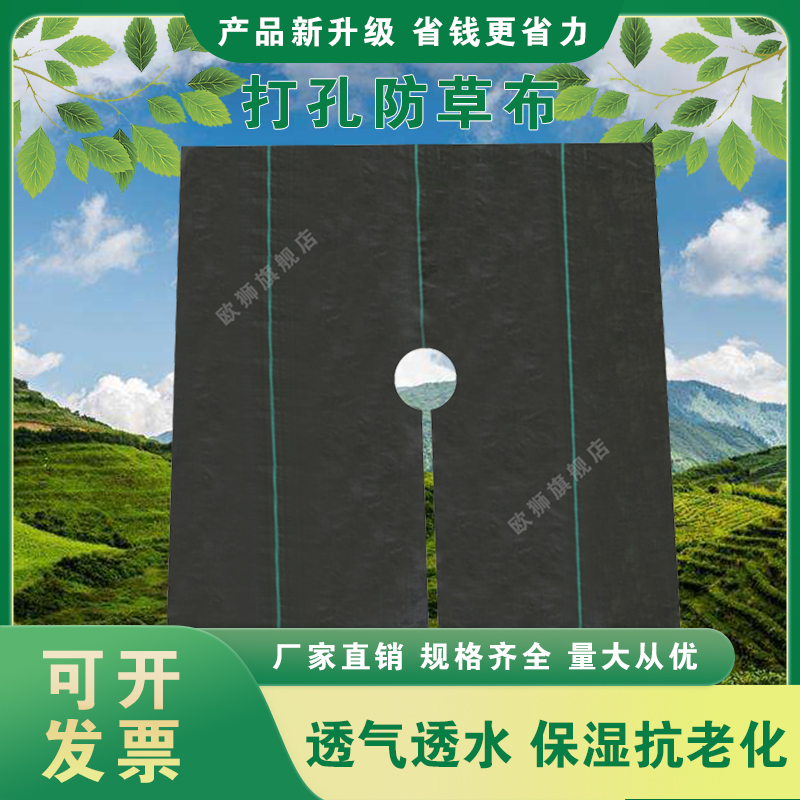 Kailizi perforated ground cloth, grass proof cloth, agricultural orchard grass suppression cloth, garden moisturizing and durable grass covering cloth, support customization