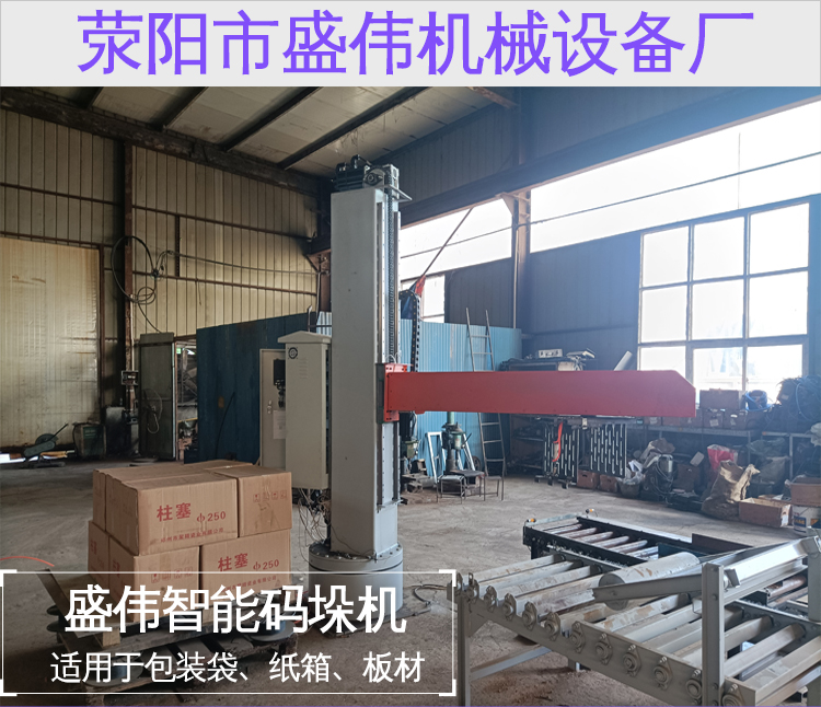 Suitable for cement palletizing machines in the building materials industry. Shengwei intelligent palletizing equipment supports one click automated operation