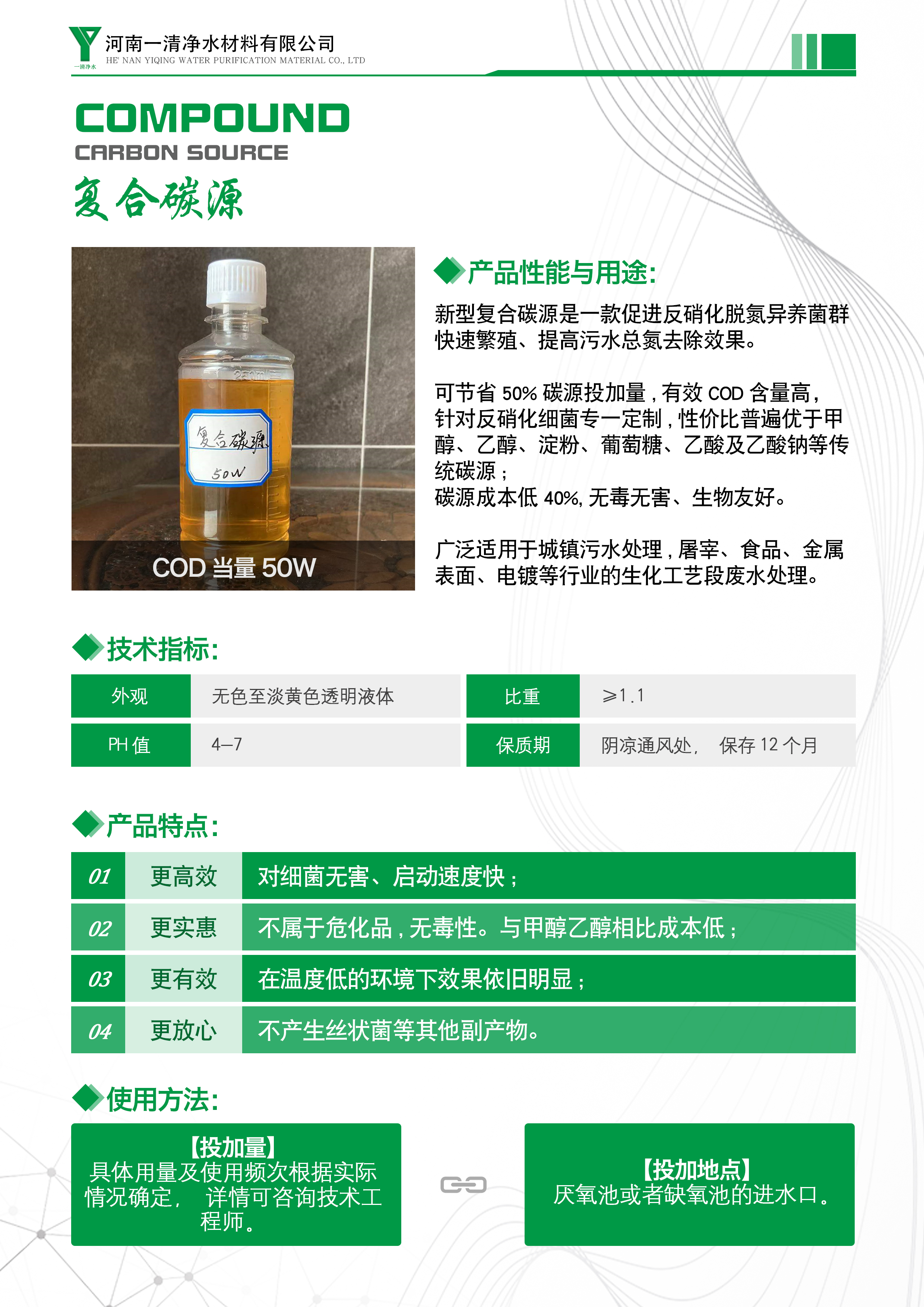 A new type of composite carbon source for clean water with colorless COD of 200000 effectively reducing total nitrogen removal