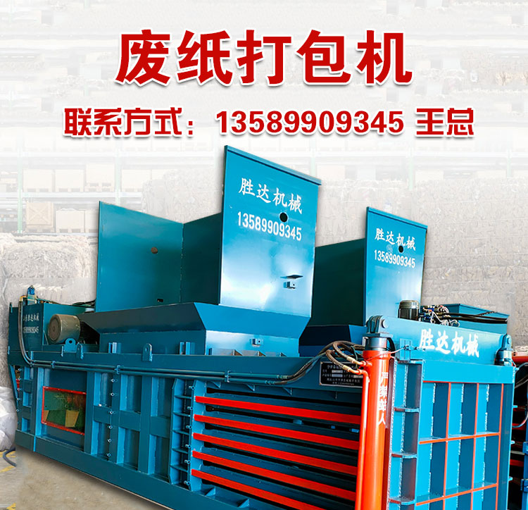 Straw straw waste paper packaging machine 180 tons 200 tons horizontal hydraulic fully automatic Shengda customization