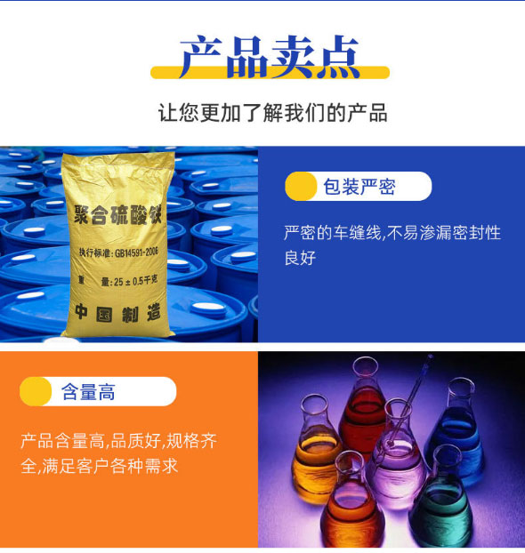 Polymerized Iron(III) sulfate yellow powdery brown liquid with national standard content Industrial water treatment of water purification materials