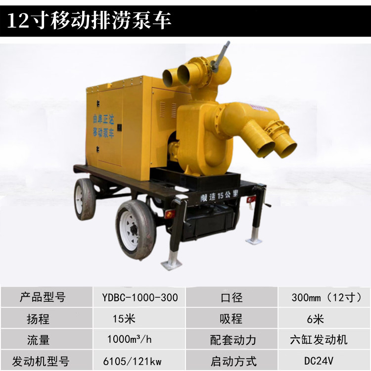 Flood prevention and drainage mobile pump truck, 6-inch caliber water pump, lift 35 meters, cast iron self priming pump, four wheel trailer water pump