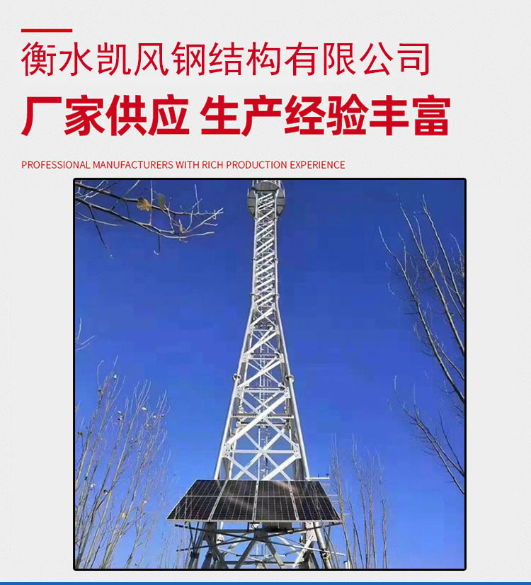 Kaifeng Forestry Fire Protection Monitoring Tower Galvanized Communication Tower Lightning Protection Monitoring Tower Landscape Four Column Angle Steel Structure