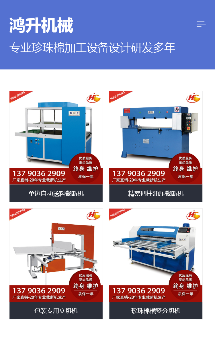 Hongsheng Machinery Pearl Cotton Press, Glue Press, Customizable Special Sizes