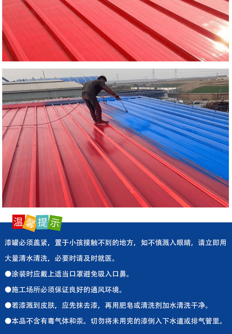 Color steel tile renovation paint, rust proof and anti-corrosion, water-based industrial paint, high covering power and quick drying topcoat