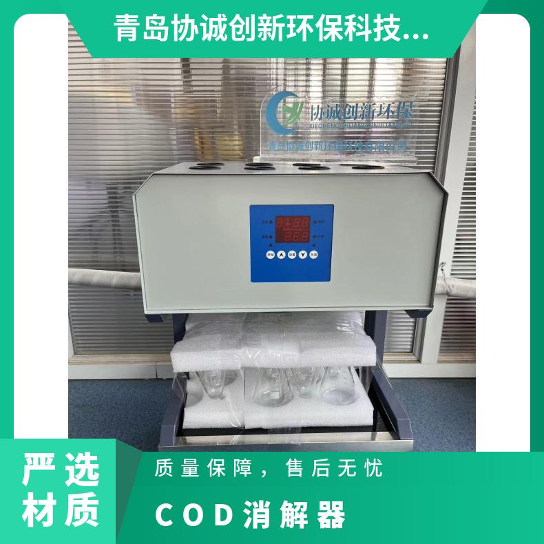 协诚COD消解器 锥形瓶快速消解仪 满足HJ828-2017 要求 详情可电联