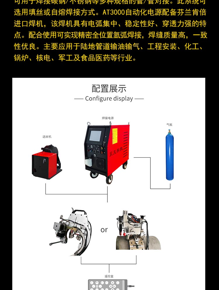 All position argon arc automatic welding Chentian Technology Welding power supply built-in water-cooling box pipe welding equipment